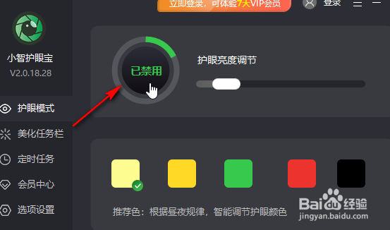 小智护眼宝如何设置智能护眼