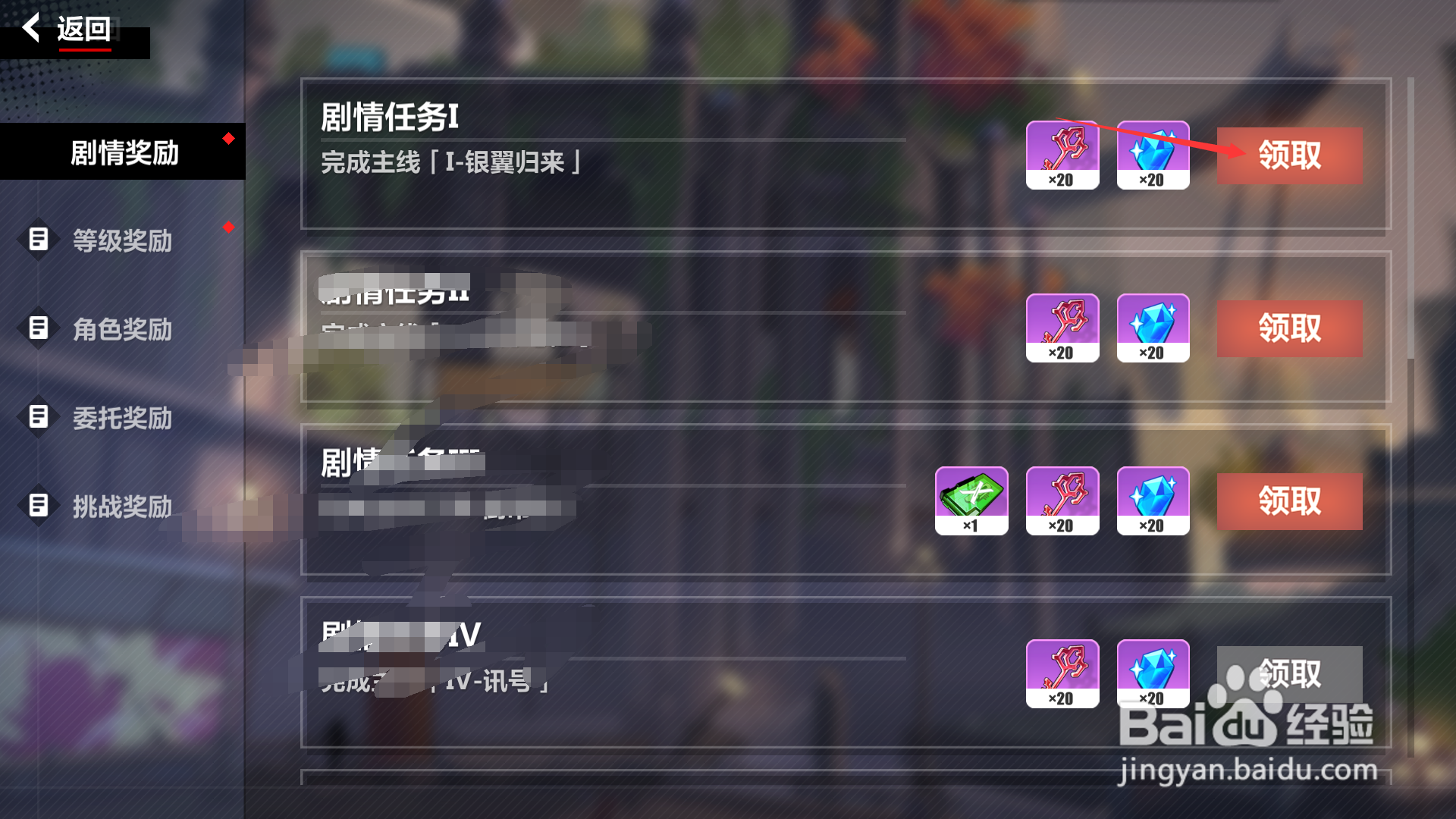 后崩坏书2如何领取完成主线银翼归来的奖励
