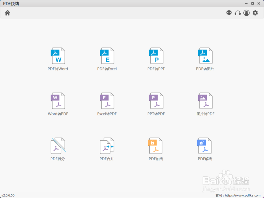 PDF快转怎么正确去安装