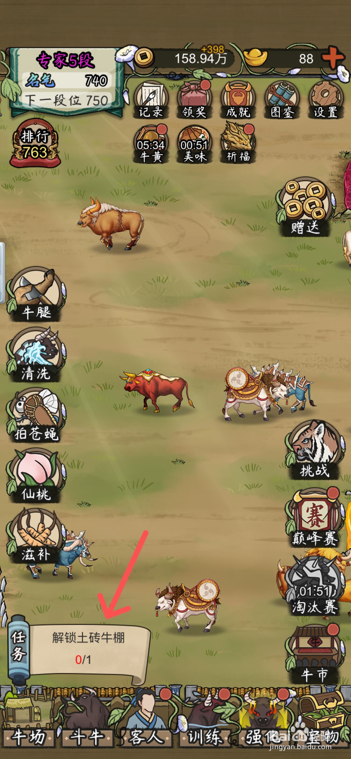 叫我养牛王如何给牛场使用土砖牛棚