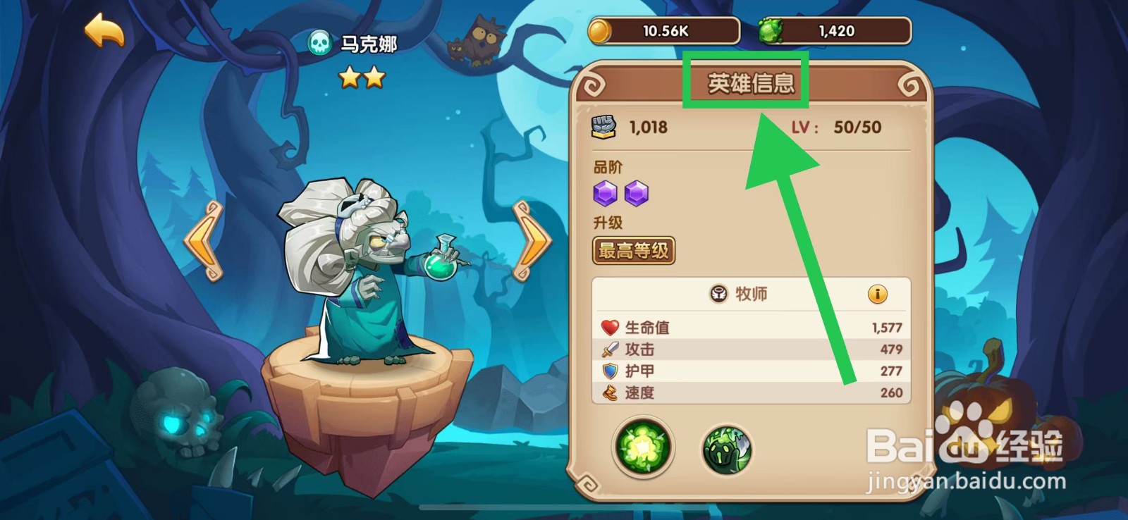 放置奇兵怎么查看马克娜的英雄信息