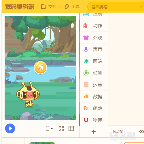 源码编辑器怎样添加开始按钮的角色