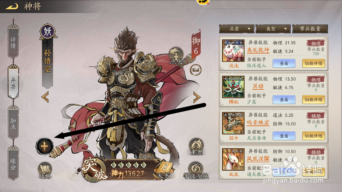 朝歌S3孙悟空怎么装备异兽【蒲牢】？