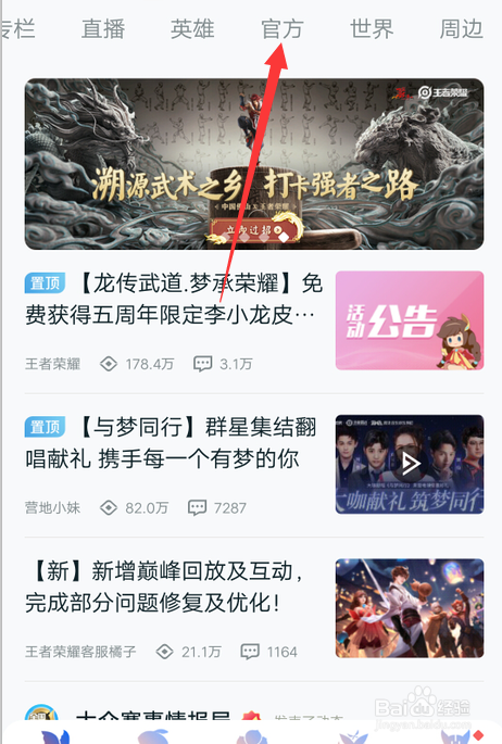 王者荣耀8.4更新内容怎么查