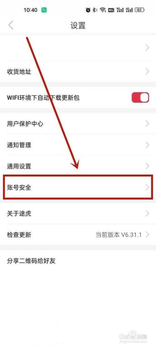 途虎养车怎么更换手机号?