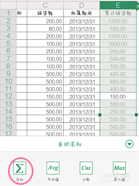手机wps表格如何进行数据筛选和使用函数？