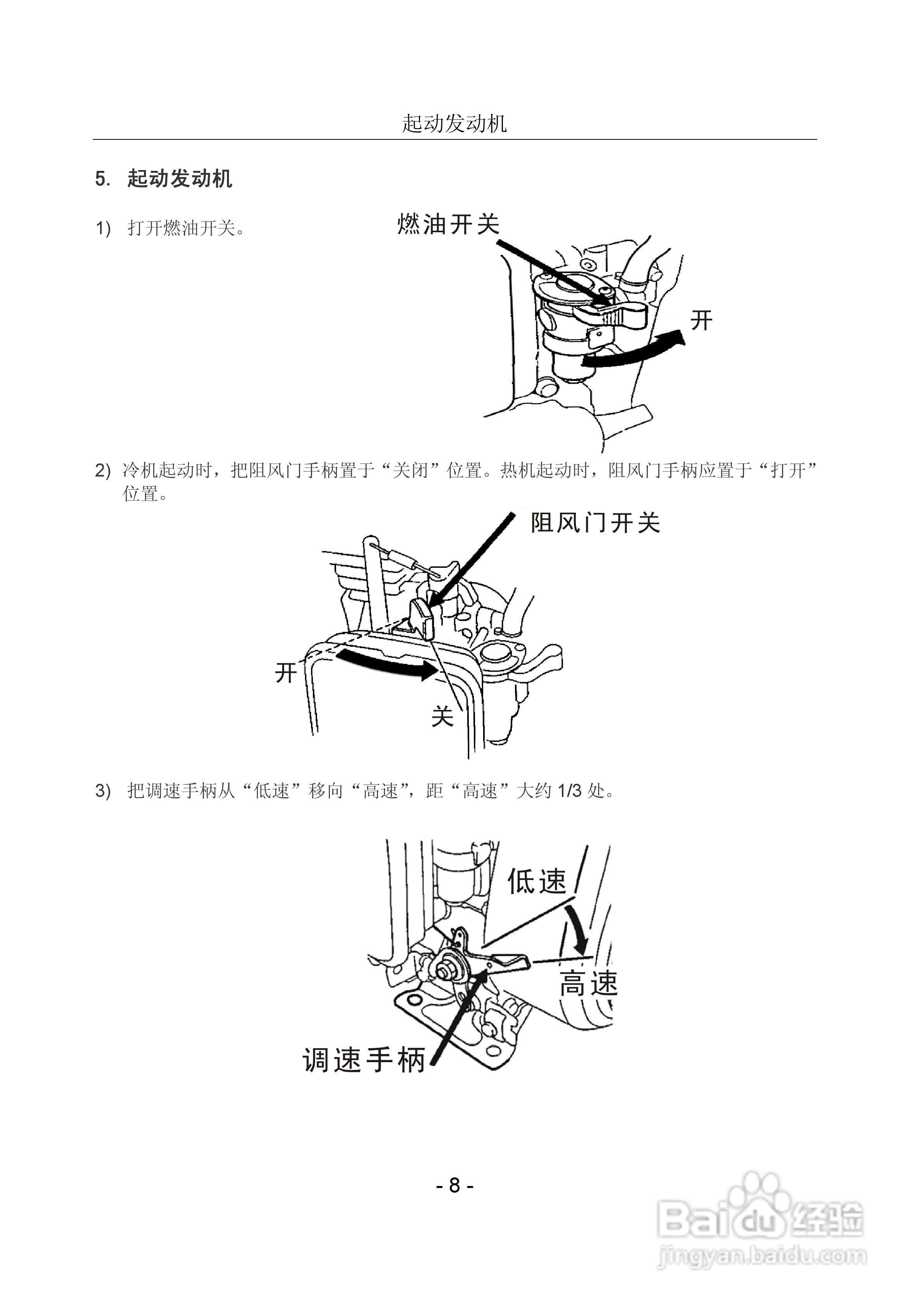 隆鑫LC152F发动机用户手册:[1]