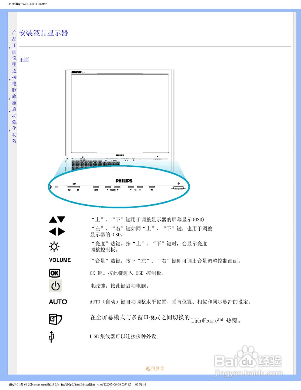 飞利浦190P6EG/93液晶显示器使用说明书:[2]