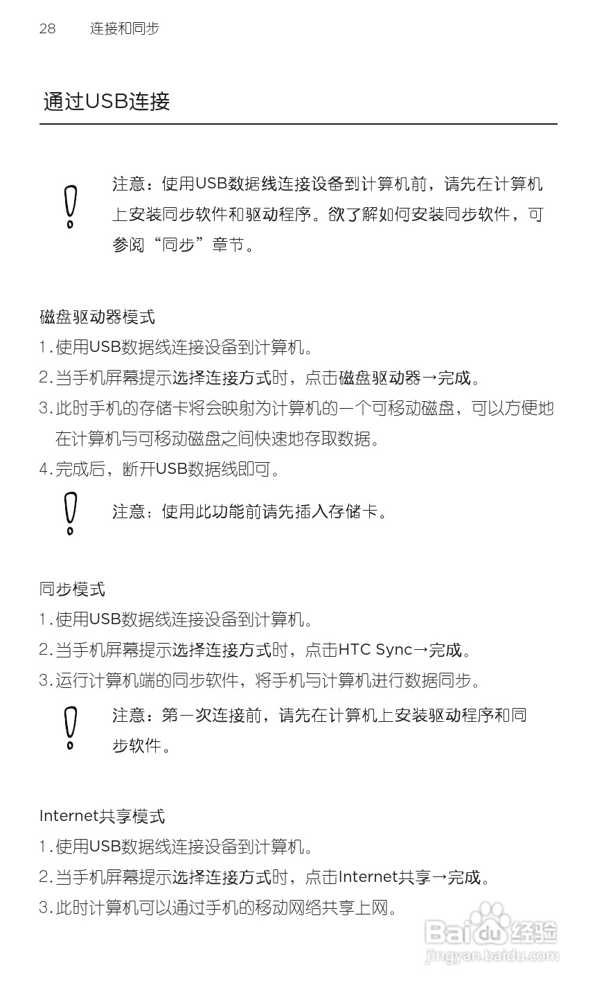 宏达HTC A9188手机使用说明书:[5]