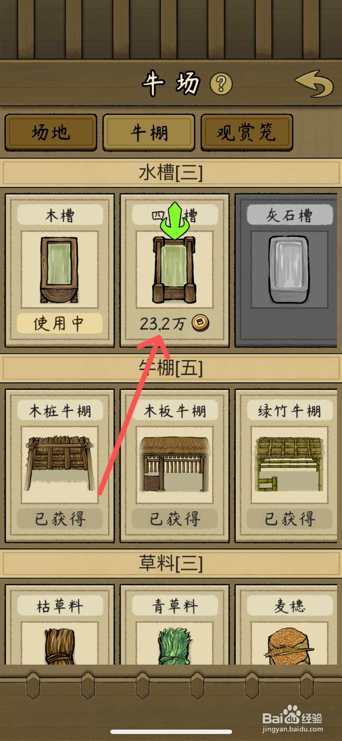 叫我养牛王怎么给斗牛使用四方槽水槽