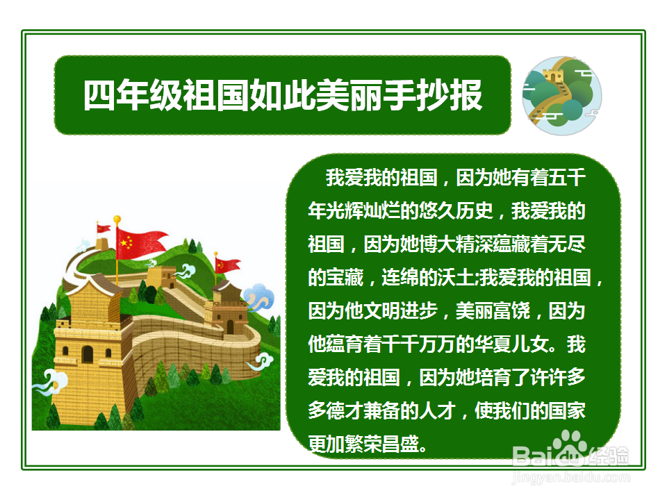 四年级祖国如此美丽手抄报