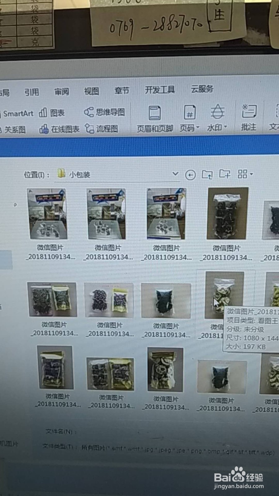 WORD文档如何插入图片