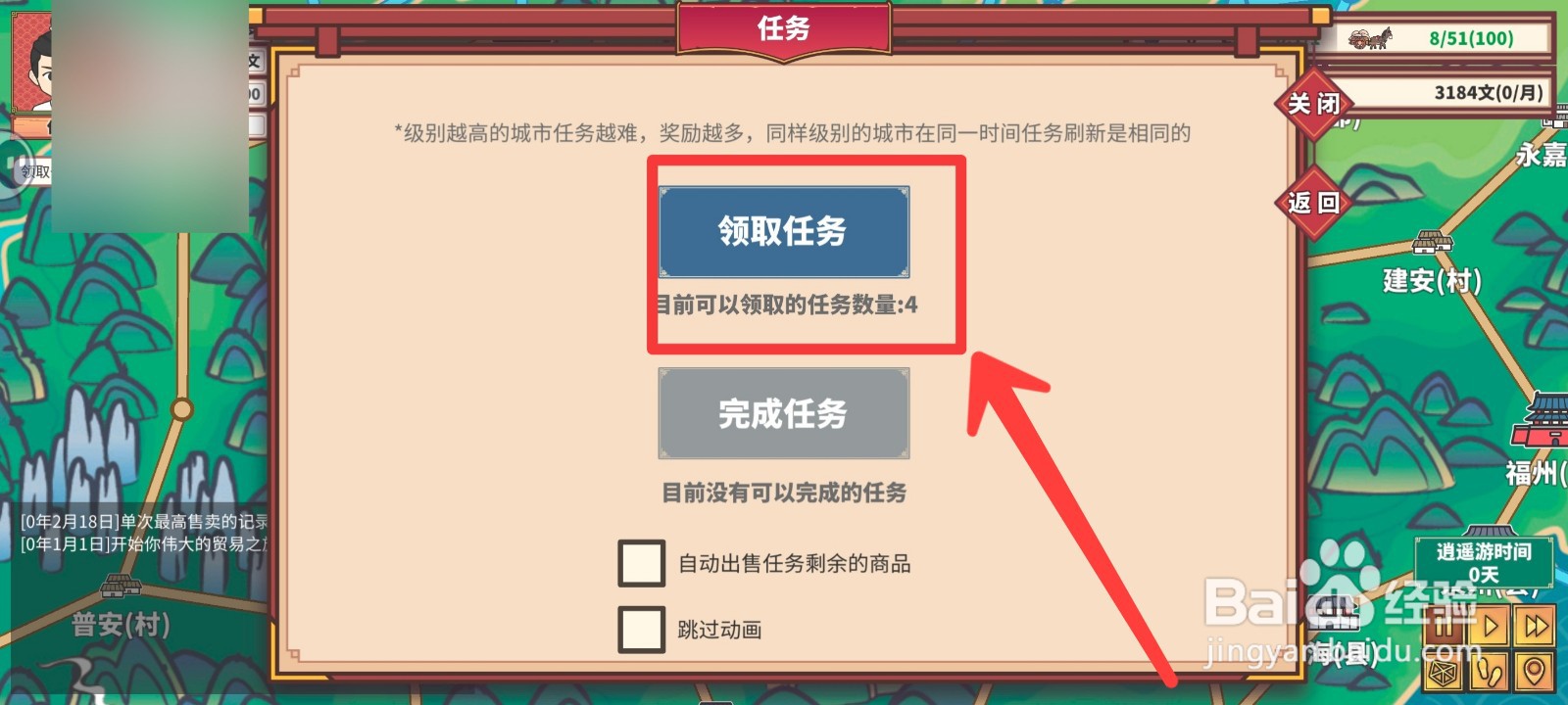 四海一商如何领取任务