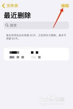 苹果语音备忘录删除了如何恢复