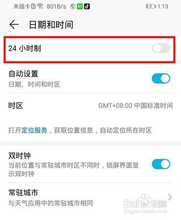 华为mate30pro如何设置时间24小时