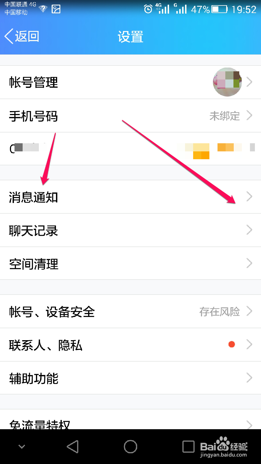 手机QQ怎么设置锁屏后不显示消息弹框