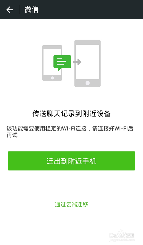 微信聊天记录怎么转移到新手机?