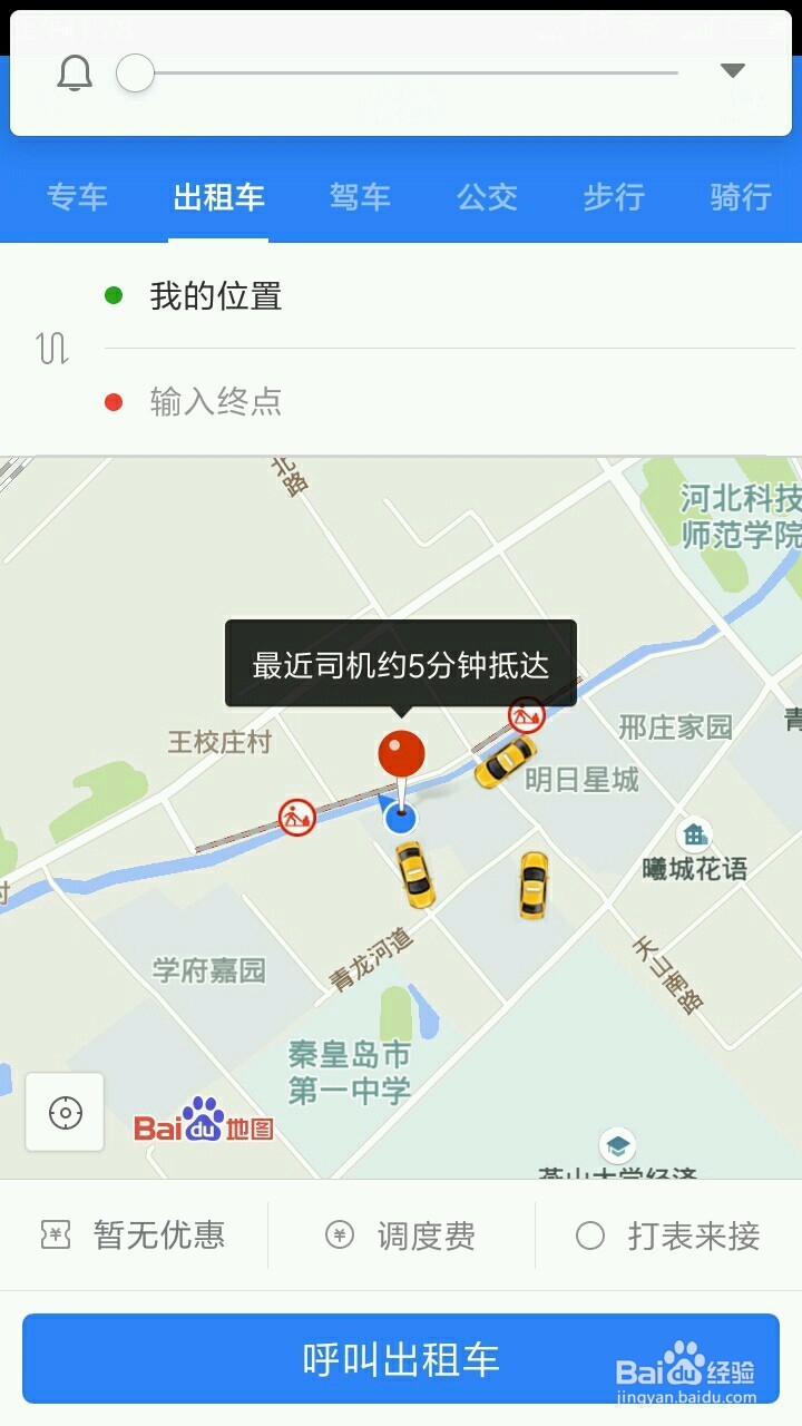 百度地图帮你外出旅行更顺利