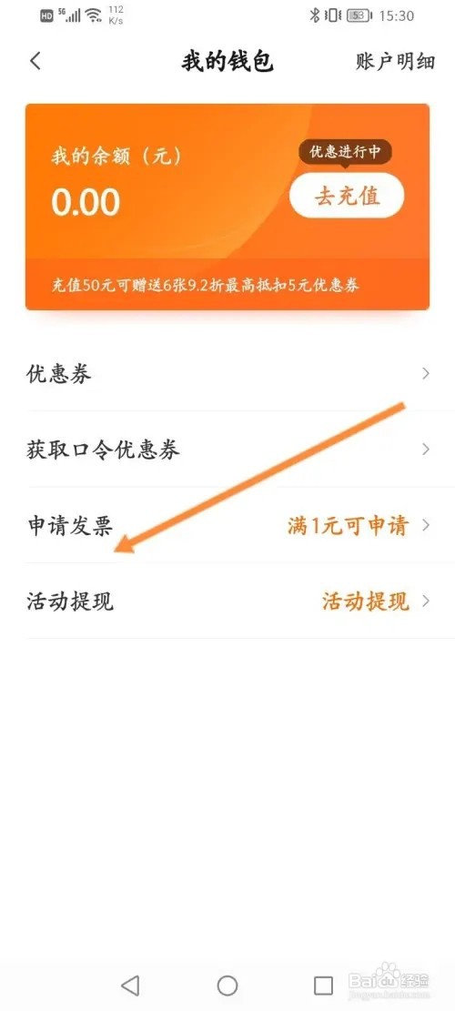 UU跑腿软件在哪里申请开发票