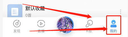 酷狗音乐如何开启驾驶模式