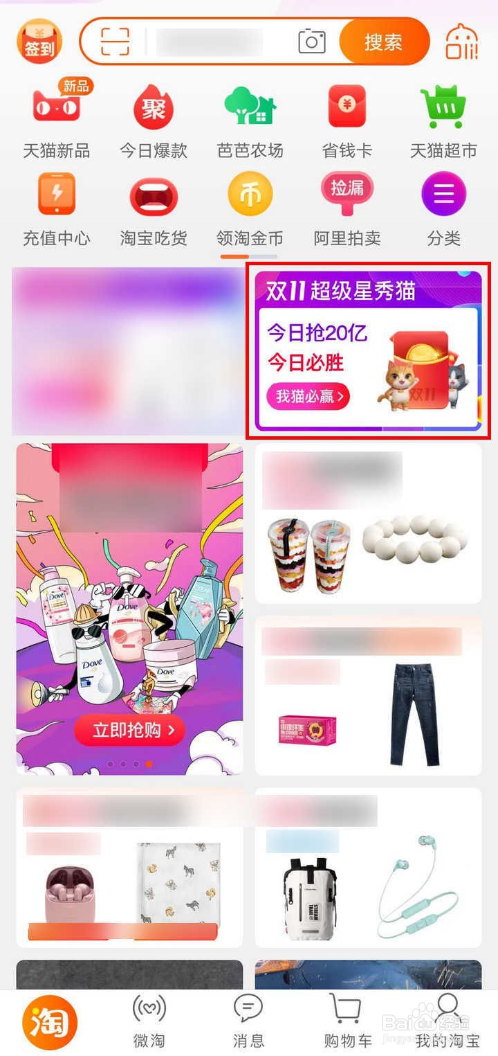 淘宝双11撸猫分20亿比拼赢红包怎么邀明星涨人气