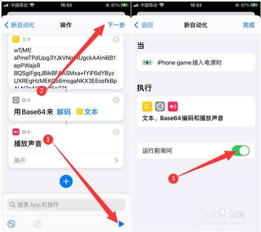 iphone修改充电声音