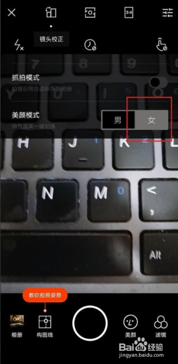 型男相机怎么设置美颜模式
