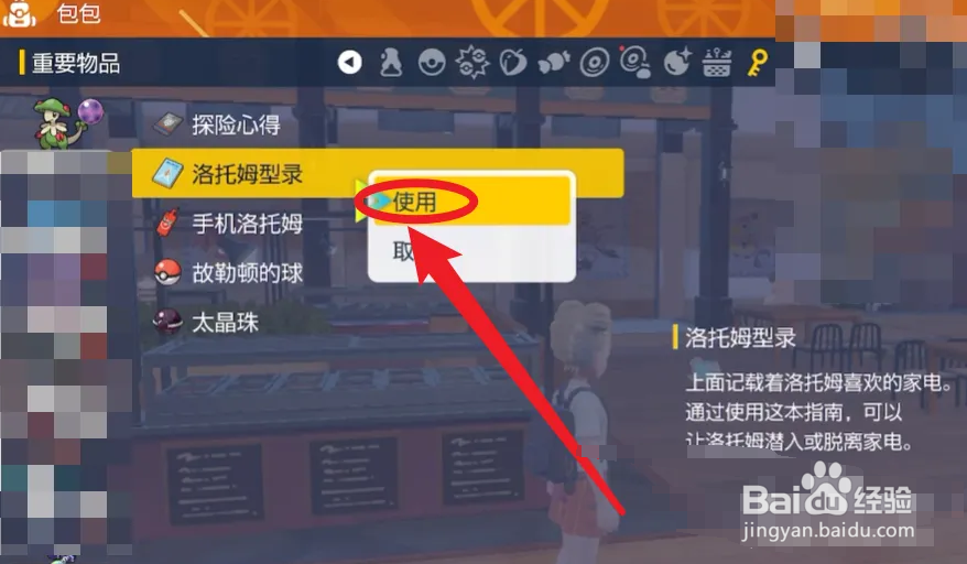 洛托姆怎么变形态