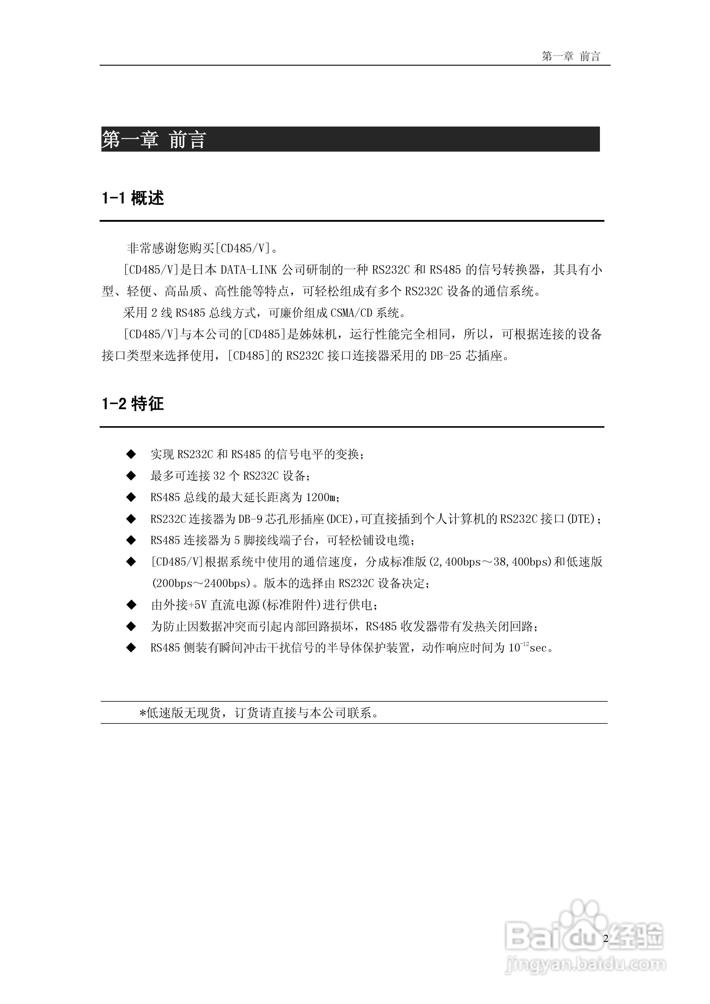 菱科CD485/V RS232C/RS485转换器用户手册:[1]