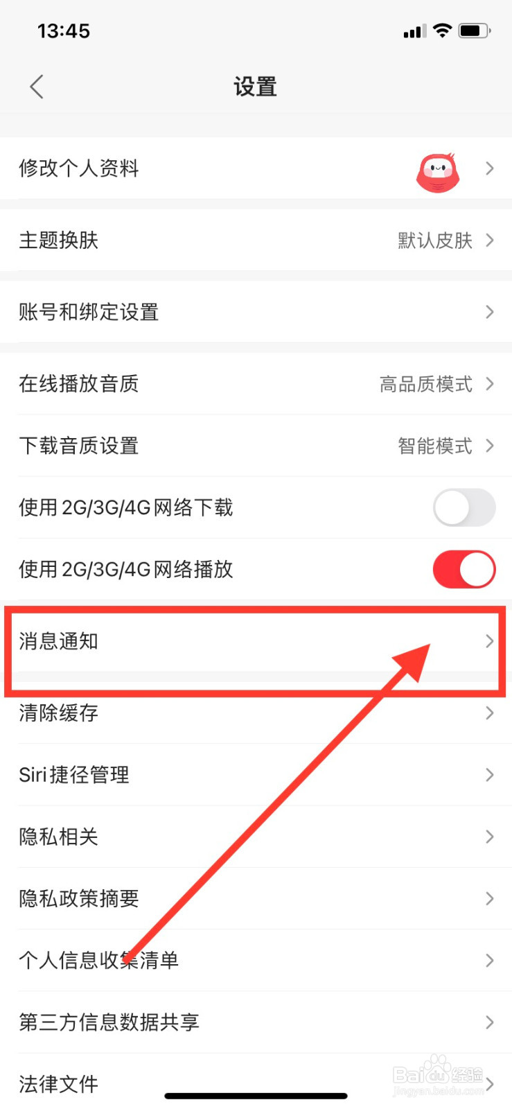 蜻蜓FM怎么关闭内容更新提醒