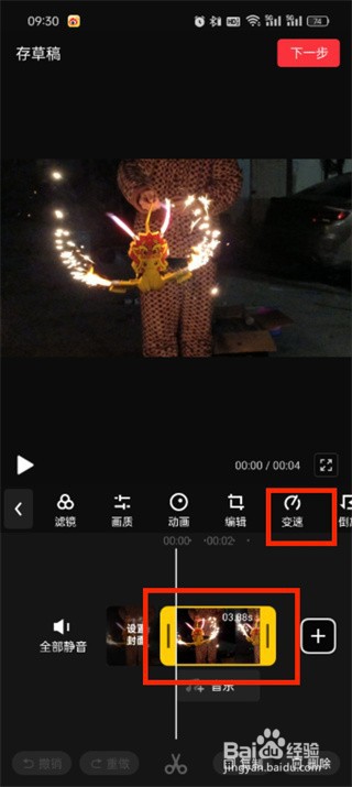 快剪辑怎么编辑视频速度