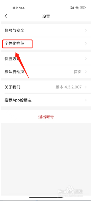 道行龙城怎么关闭个性化推荐