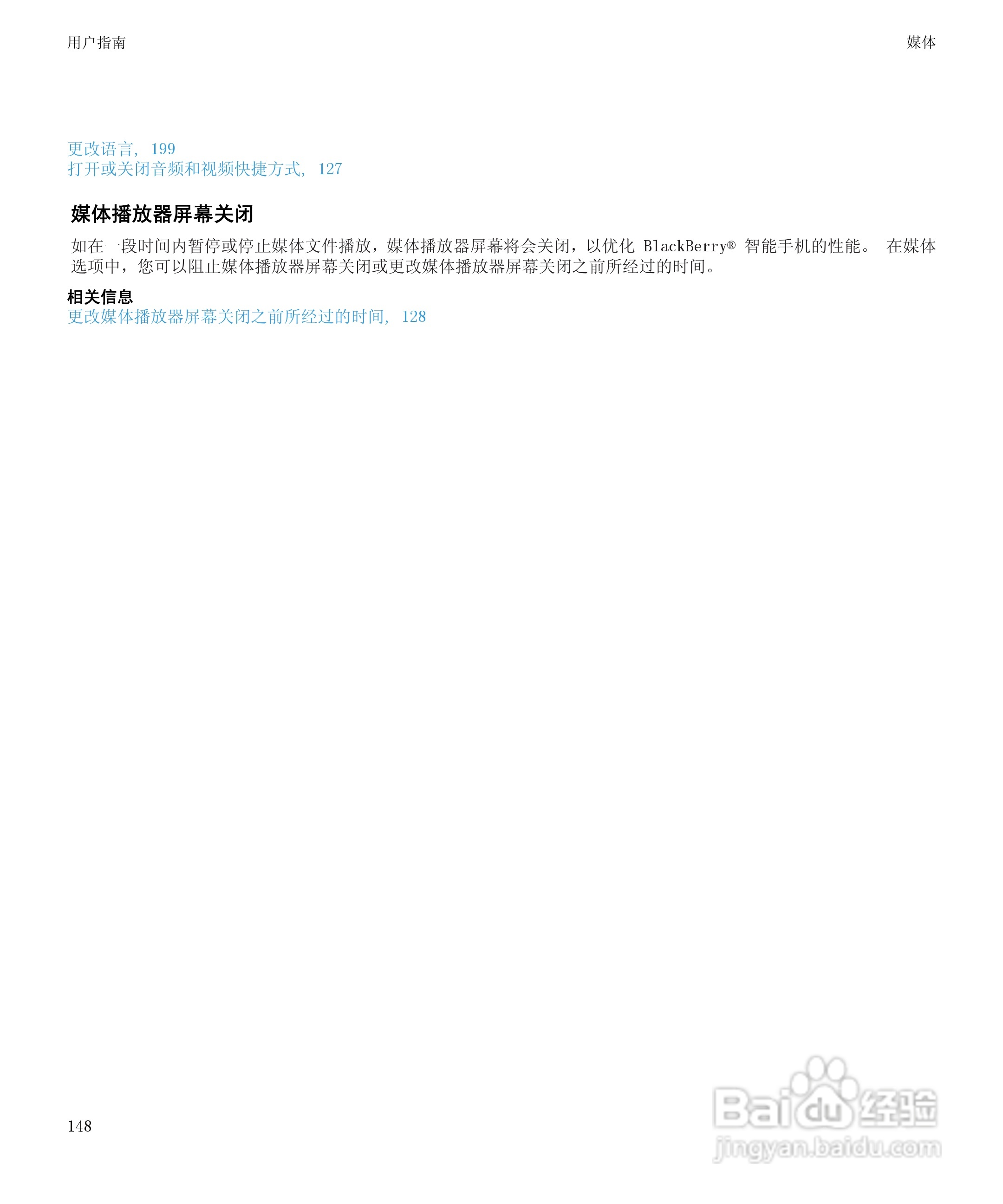 黑莓9930手机使用说明书:[15]