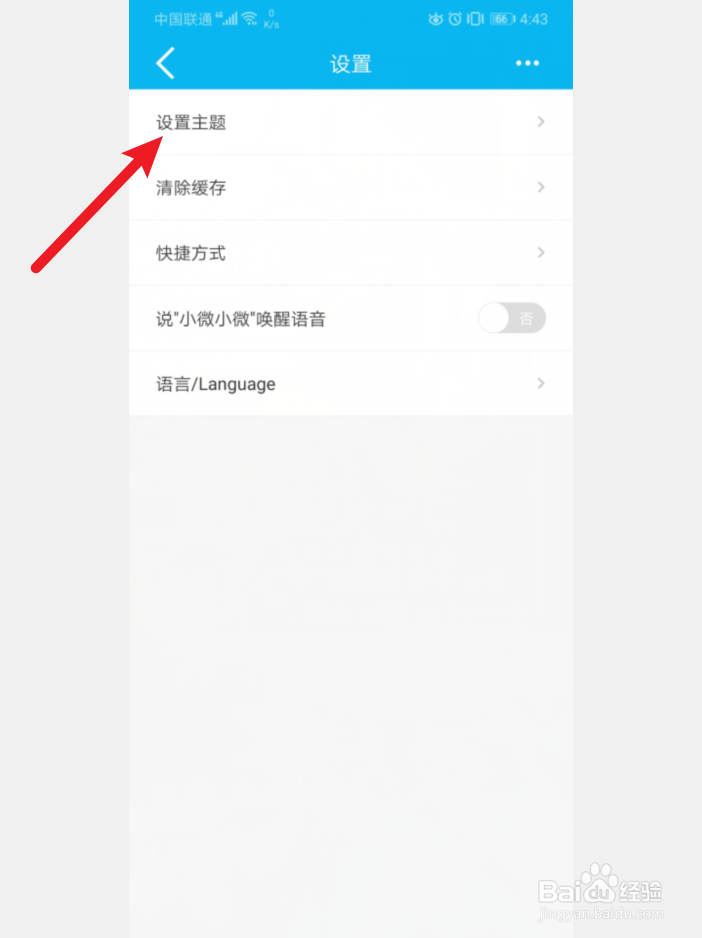 手机建设银行APP怎么更换主题