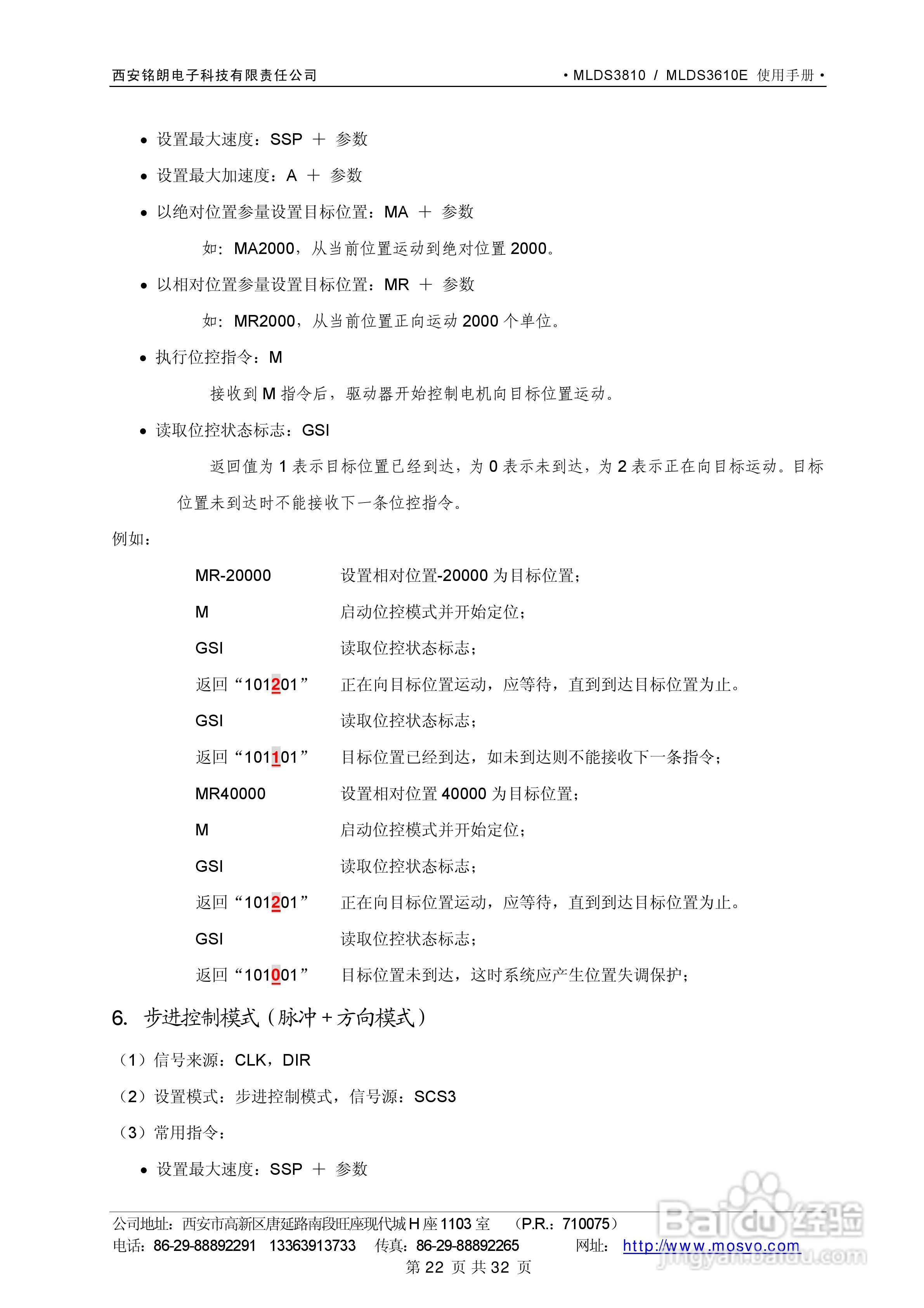 铭朗科技MLDS3610直流伺服驱动器说明书:[3]