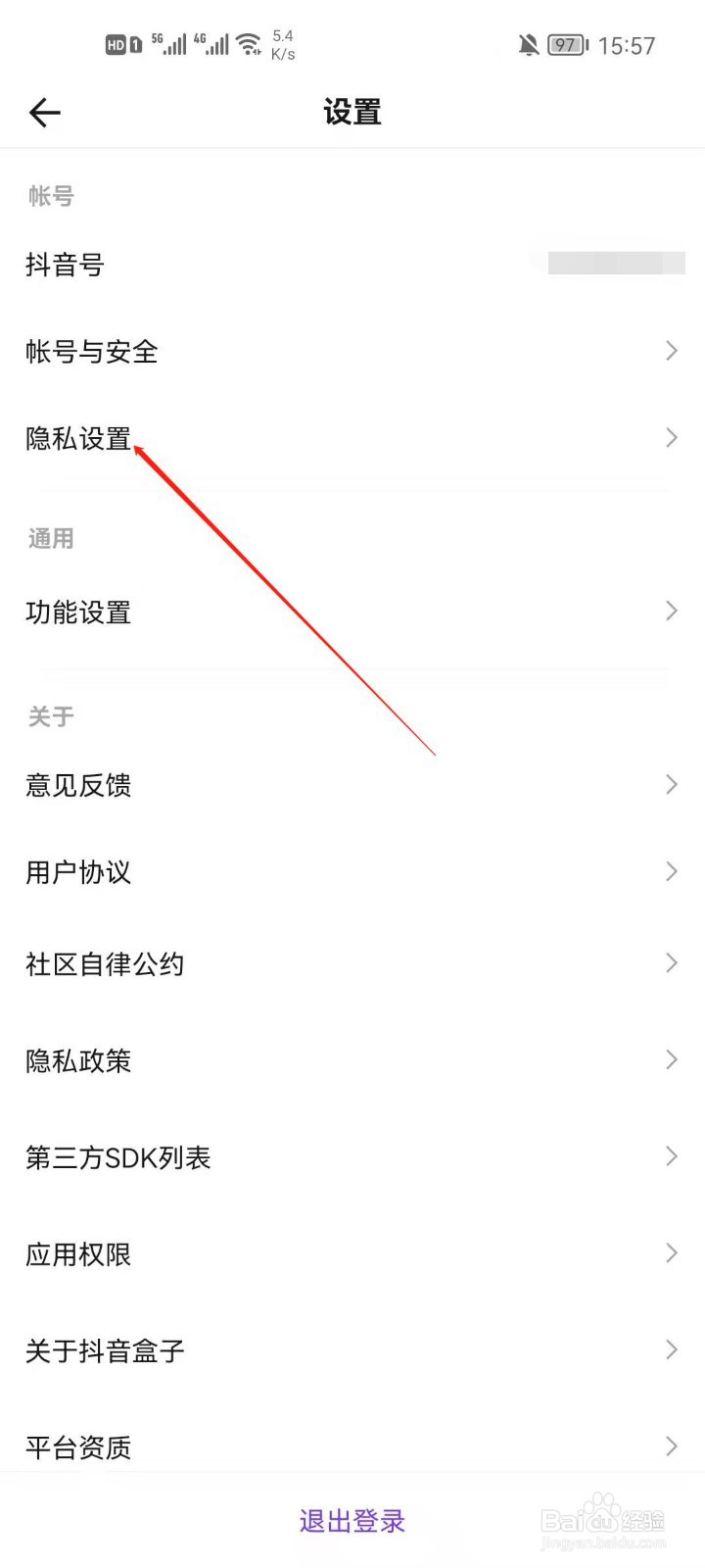 抖音盒子怎么设置黑名单