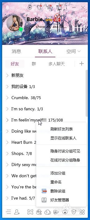 电脑版qq如何批量删除好友？