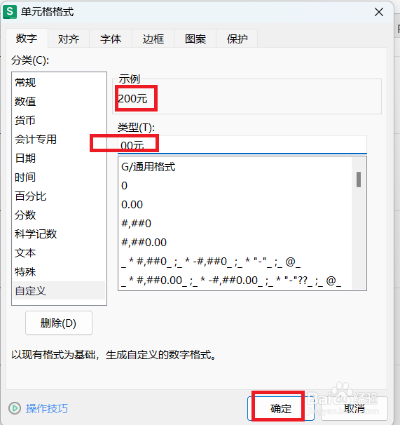 EXCEL中怎么给数字统一加上单位元