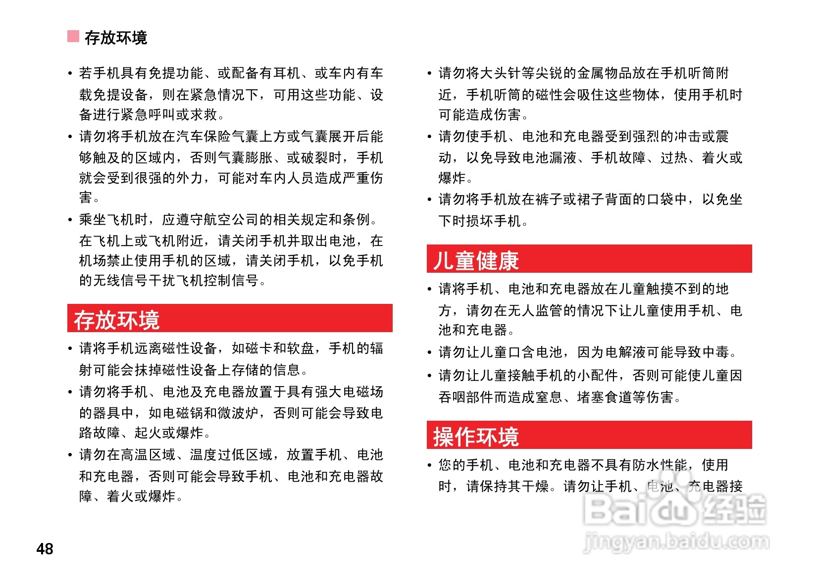 华为T7200手机使用说明书:[6]