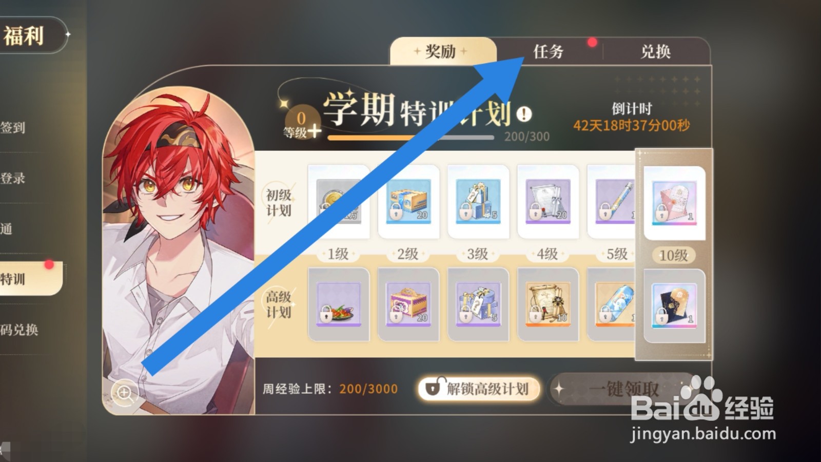 维斯塔的餐厅app怎样完成学期特训任务