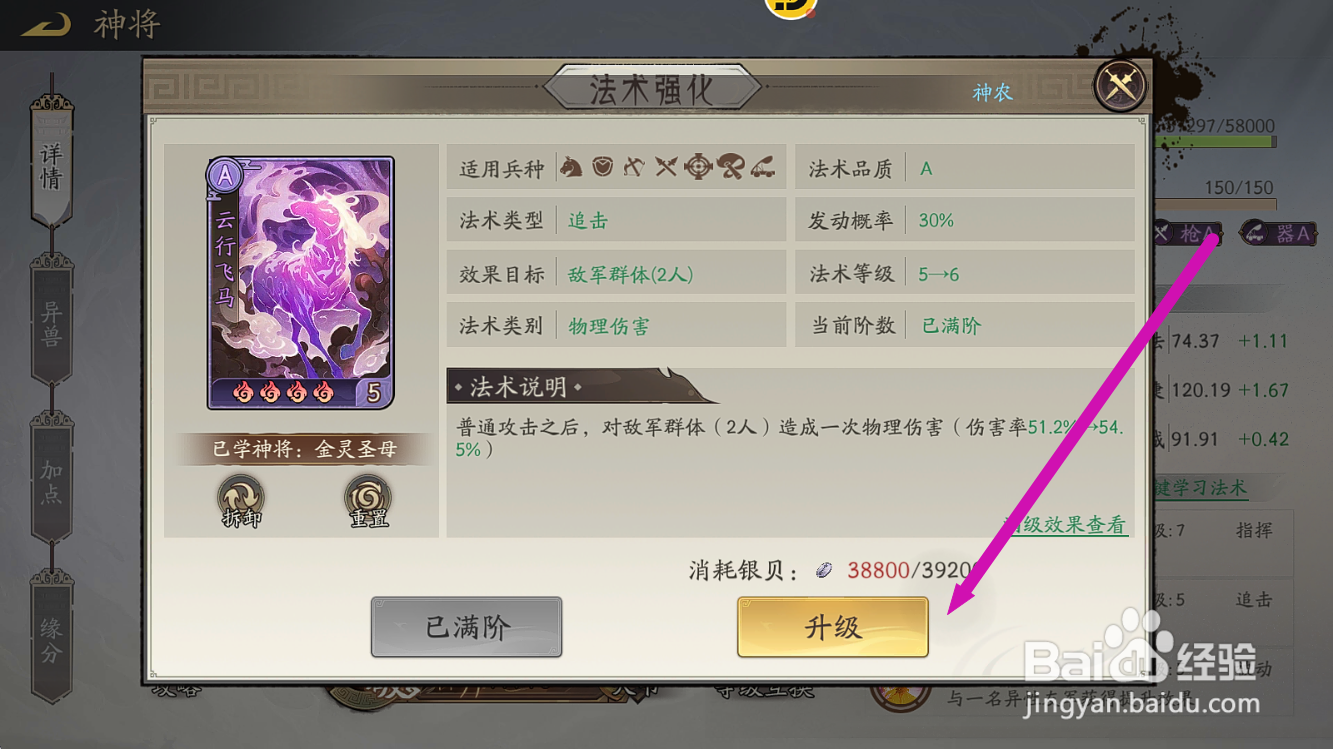 朝歌S3怎么查看金灵圣母升级云行飞马【伤害率】