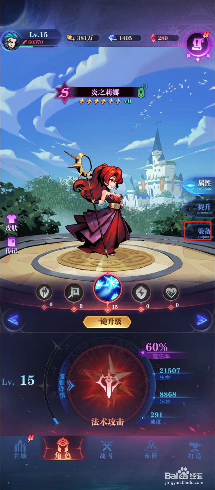 古代战争怎样查看炎之莉娜的【装备】？