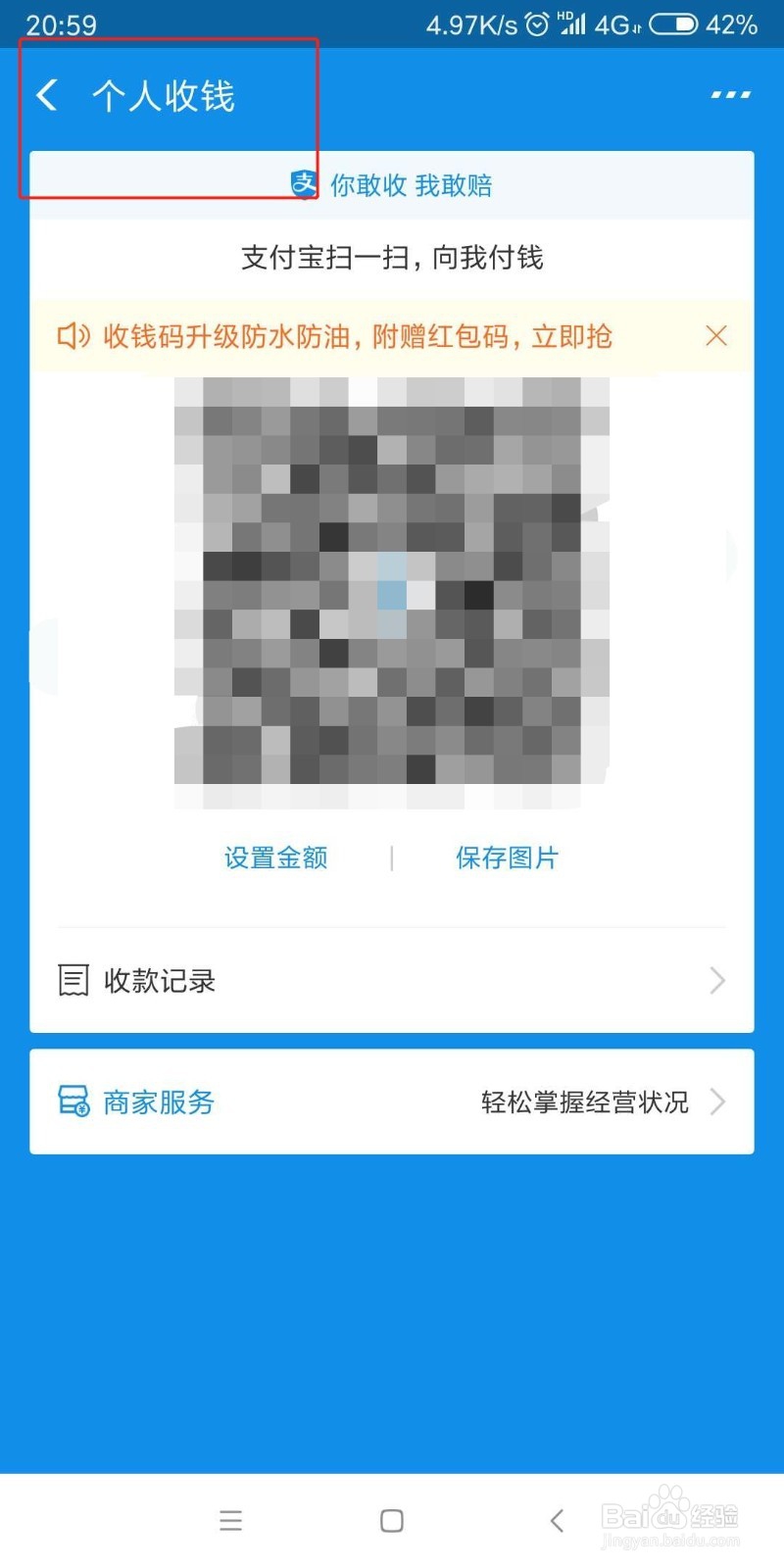 微信支付宝收款码怎么合成为一个