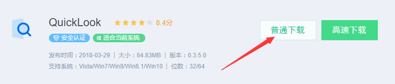 如何下载QuickLook