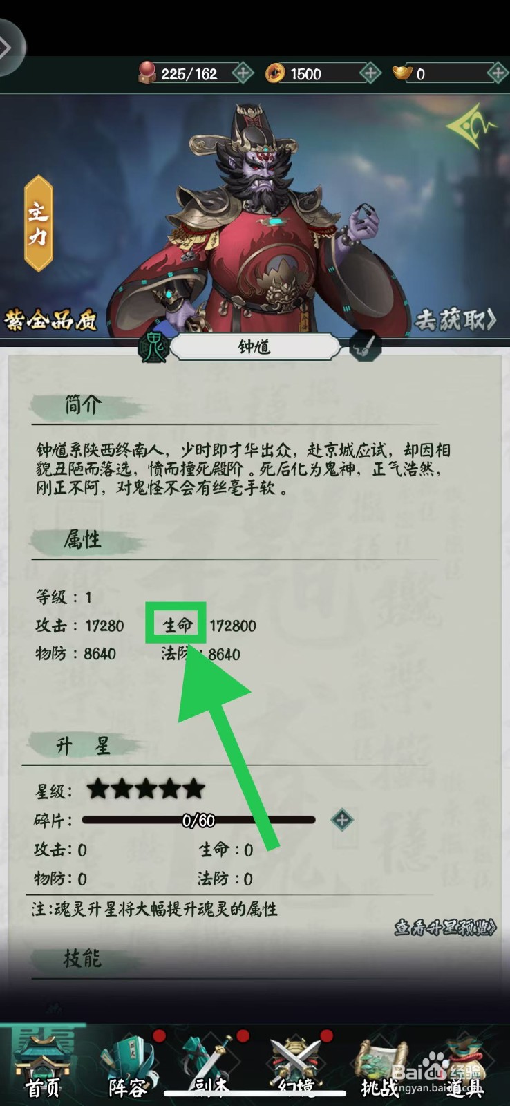 阴阳界怎么查看钟馗的生命