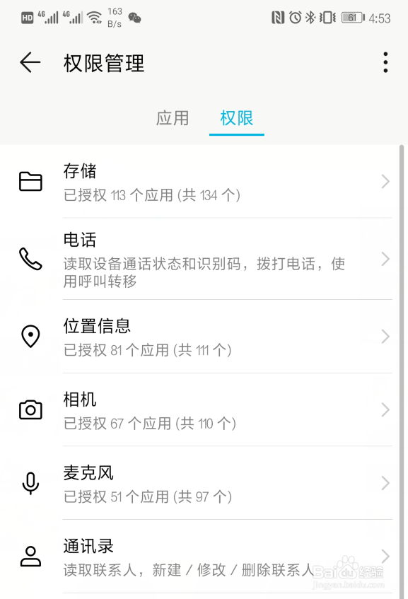 华为mate20 Pro手机怎么设置应用权限