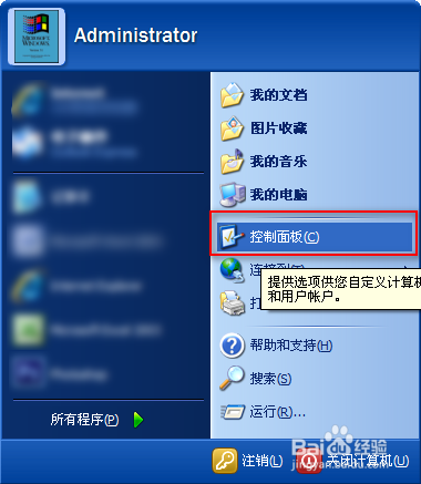 <b>Windows XP如何取消（删除）电脑开机密码</b>