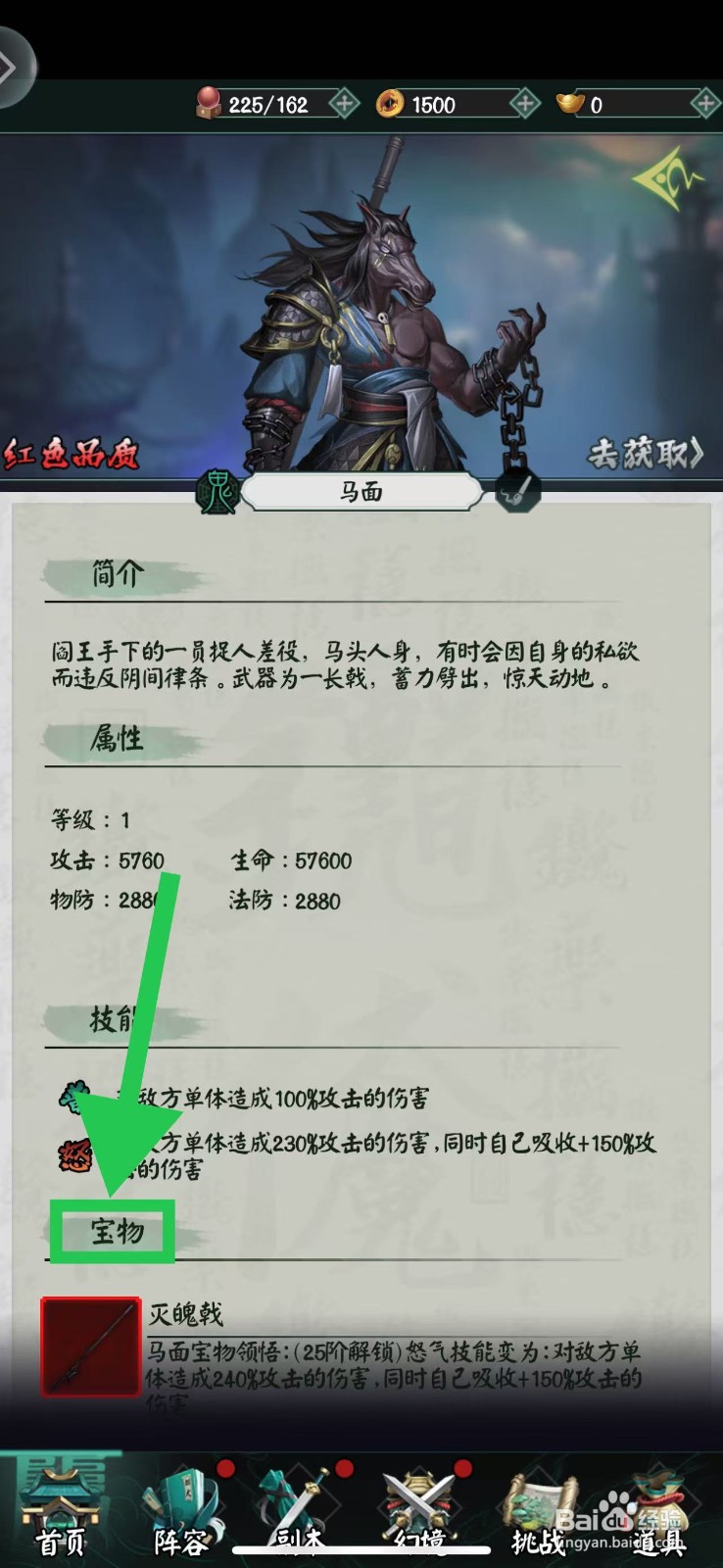 阴阳界怎么查看马面的宝物