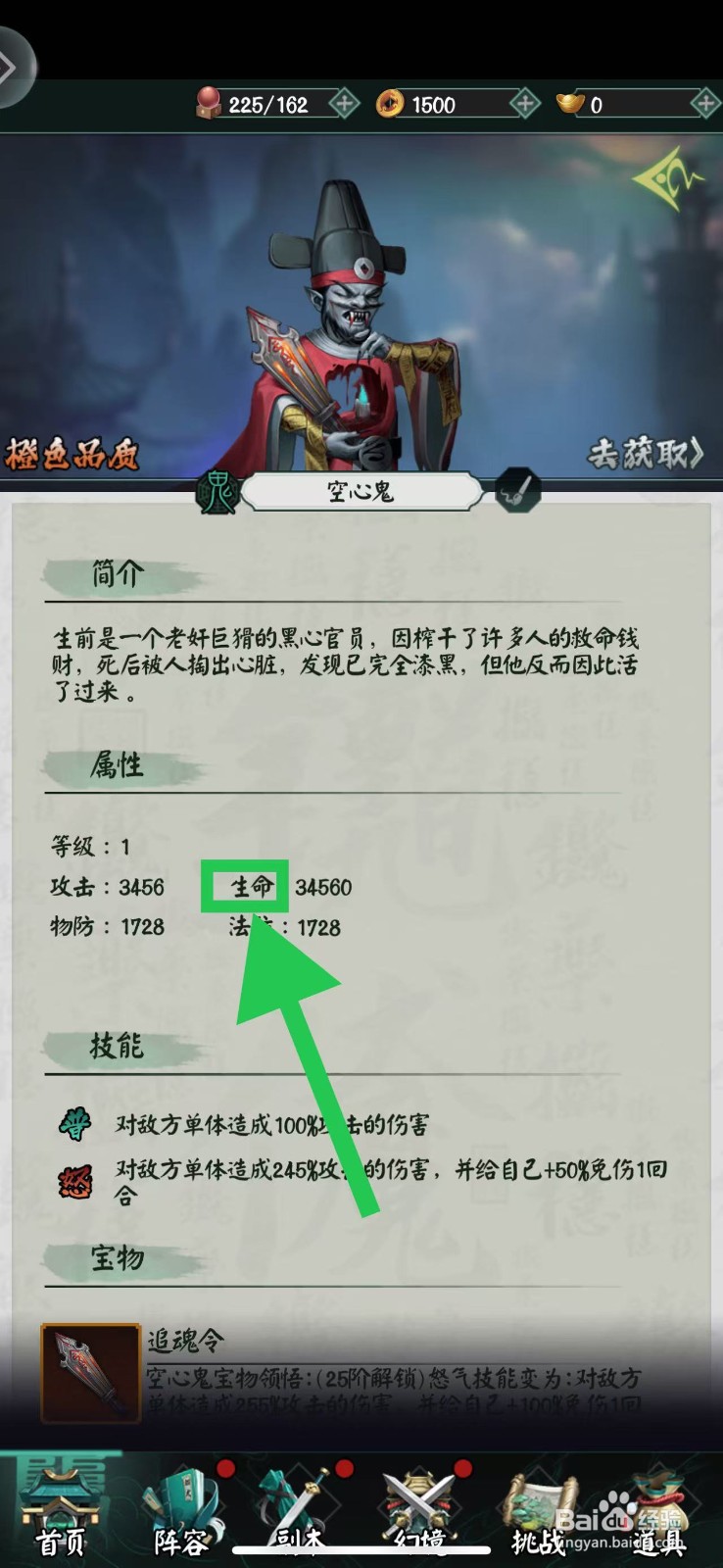 阴阳界怎么查看空心鬼的生命