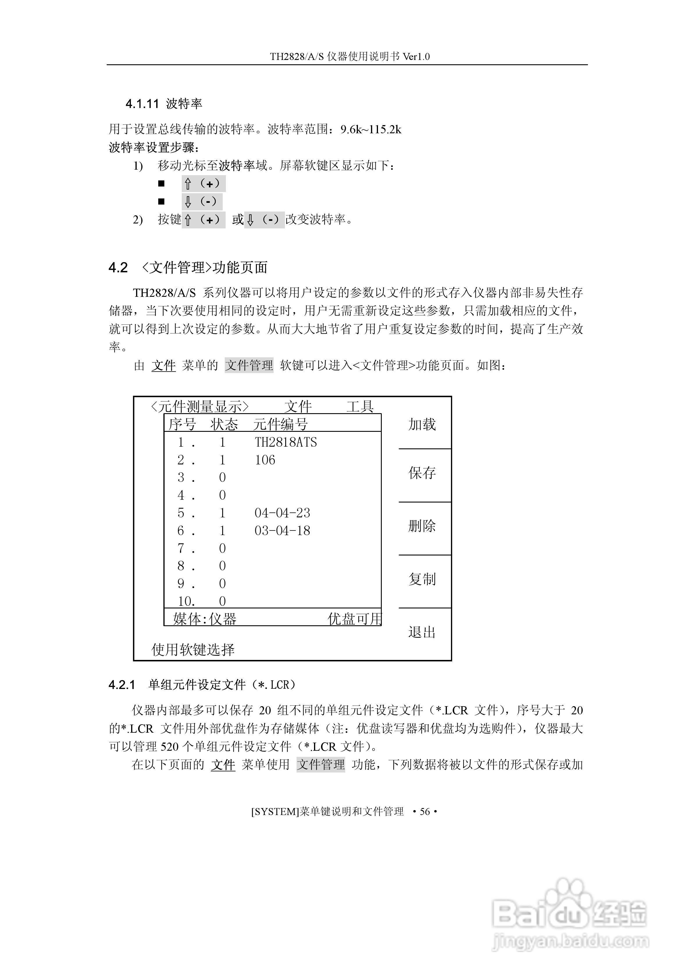 锦流源电子TH2828/TH2828A/TH2828S元件参数分析仪说明:[8]